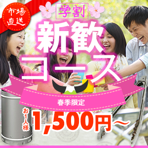 BBQ学割コース