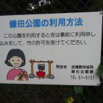鎌田公園　利用方法掲示板