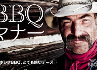 バーベキューのマナーを伝えるBBQおじさん