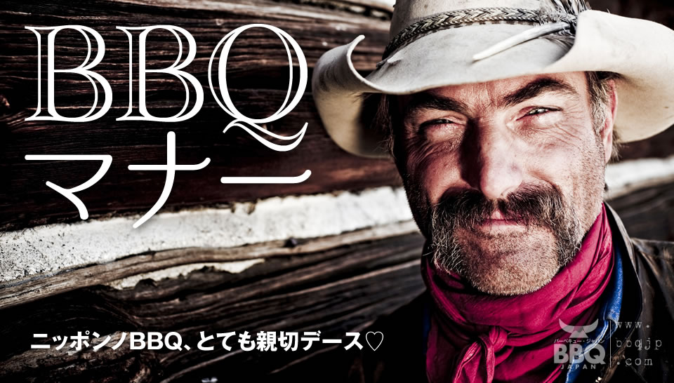 バーベキューのマナーを伝えるBBQおじさん