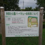 都立秋留台公園（東京都　あきる野市）をおすすめスポットに追加しました。