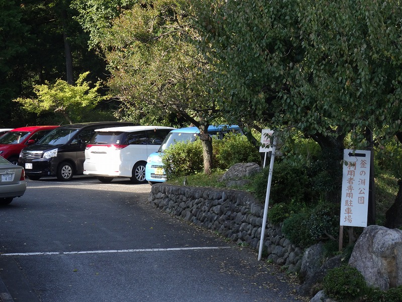 釜の淵公園　かんぽの宿側駐車場