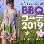春のBBQコーデで平成最後のお花見バーベキュー!（2019年版）